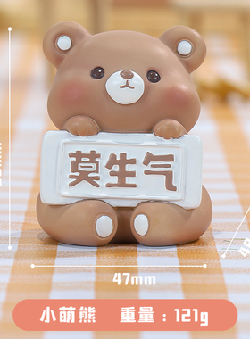 莫生气桌面d摆件家居饰品治愈小物件办公室工位装饰不要生气小摆
