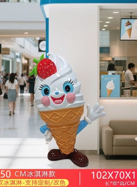 多巴胺雪糕甜品店门口引流冰淇淋雕塑摆件发光招手欢X迎冰激凌模