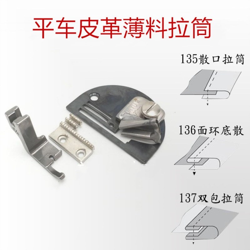 大宇DAYU135平车皮革拉筒 136包边器J薄料散口环口137皮革专用