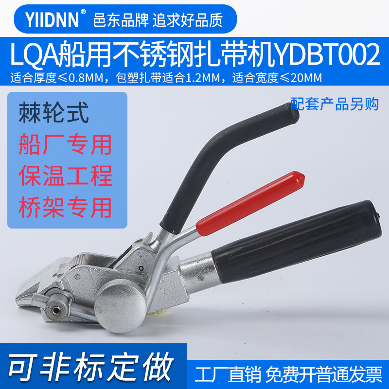 YDBT002船用LQA型棘轮式不锈钢扎带紧带机电缆T钢带打包齿轮拉紧