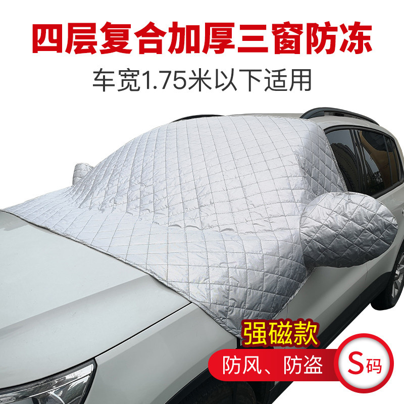 磁吸汽车防霜罩汽车遮雪挡前挡风玻璃防冻罩防雪雨盖布外套半车衣,汽车用品/电子/清洗/改装,汽车车衣,淘宝优惠券,粉丝福利购,淘宝优惠卷