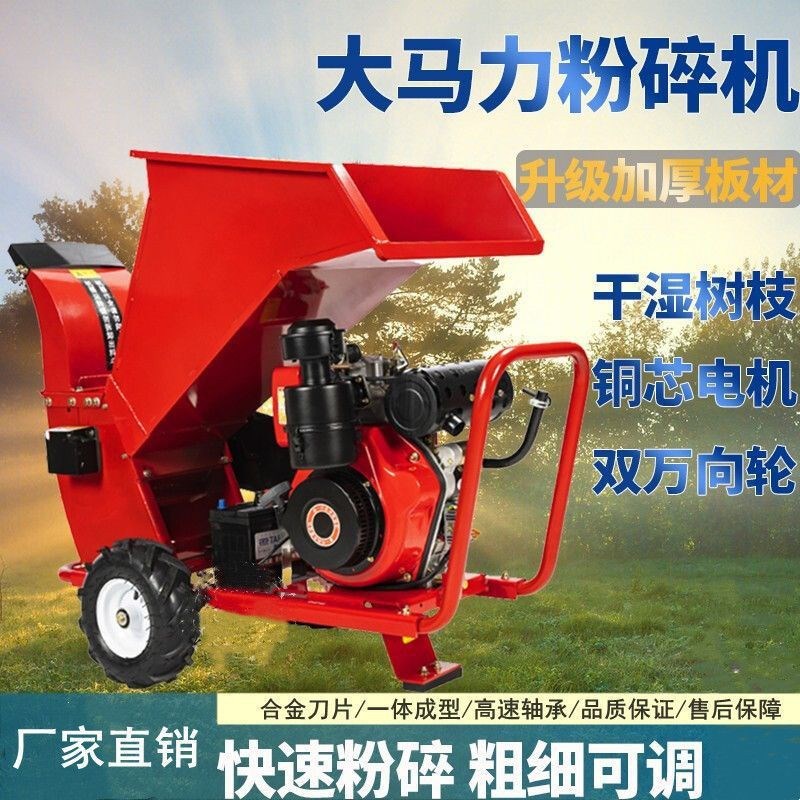 树枝果园秸秆粉碎机小型木材x汽油木机破碎机园林碎枝机柴油移动