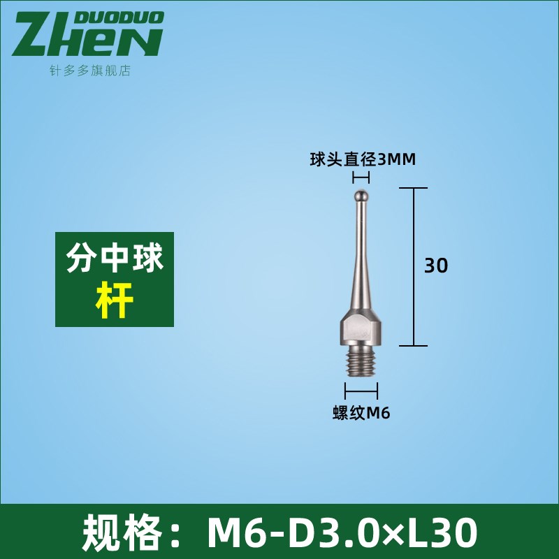 高精EDM磁g力火花机钨钢分中球单杆分中棒钨钢碰数球基准球螺纹M6