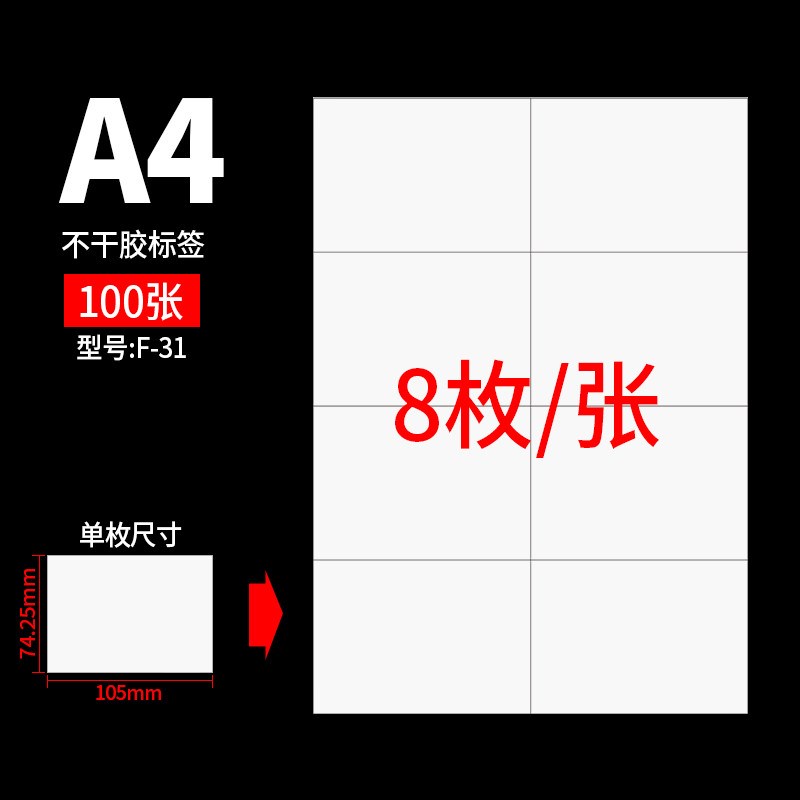 100张a4纸不干胶贴纸可打印哑面商品粘贴L大标签纸可粘内切割瞬奋