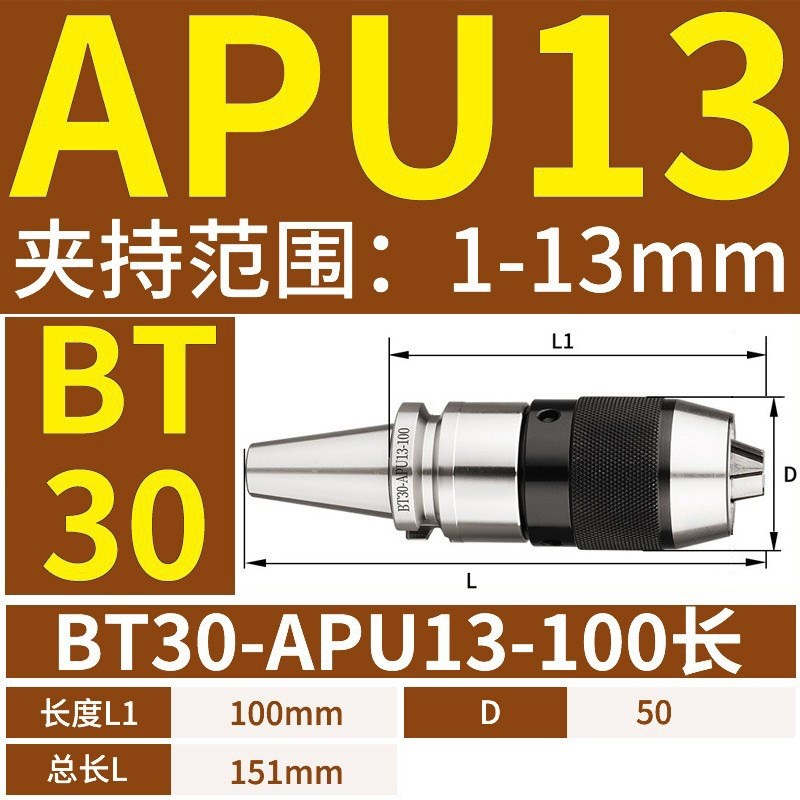 APU一体式自紧钻夹头BT30/BT40/BT50-APU08/Q13/16钻头直柄铣刀头