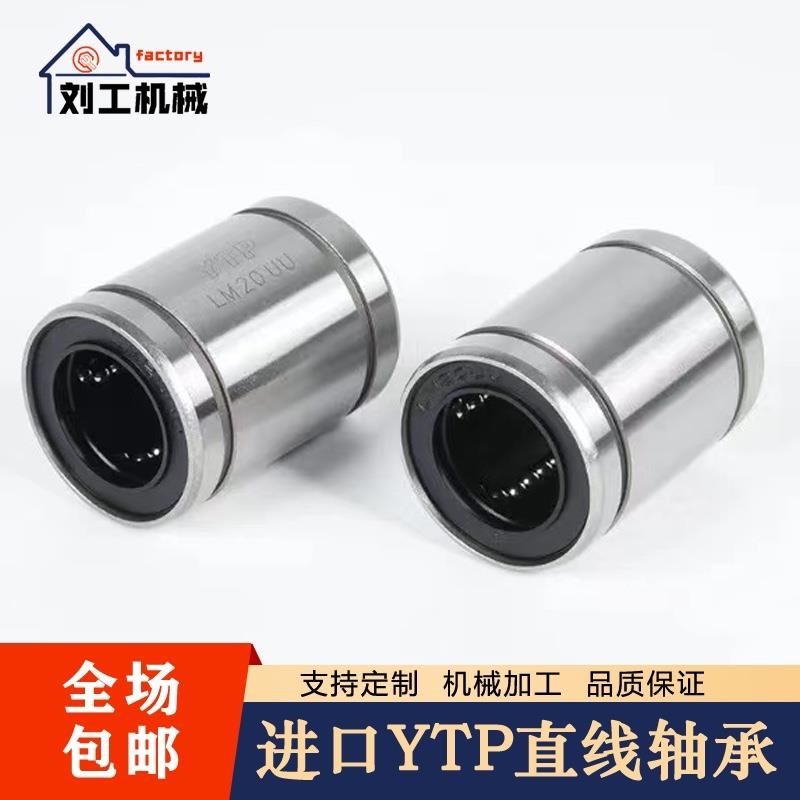 进口LW系列YTP直线轴承LM4 5 6 8 1z0 12 13 16 20 25 30 35 40UU