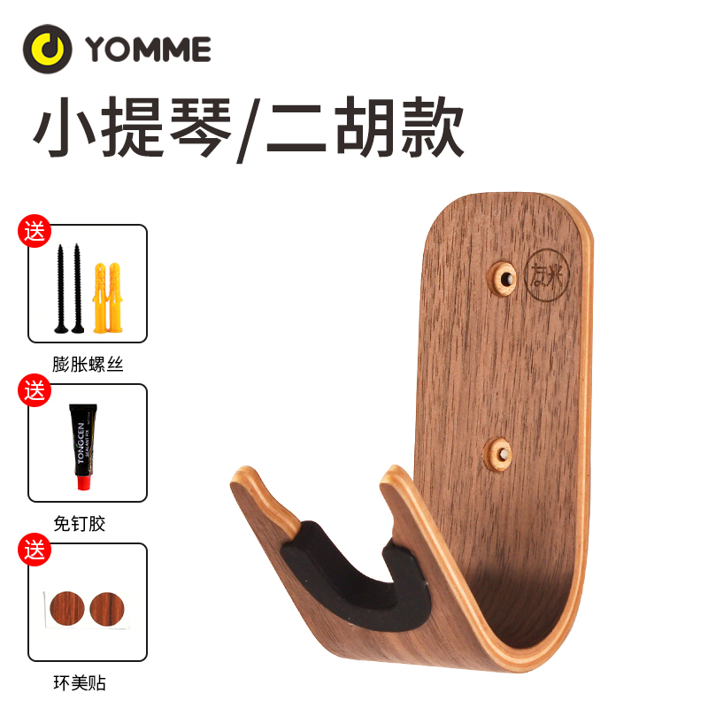 友米免打孔小提琴挂架挂s钩放二胡的架子墙壁挂琴架展示支架放置