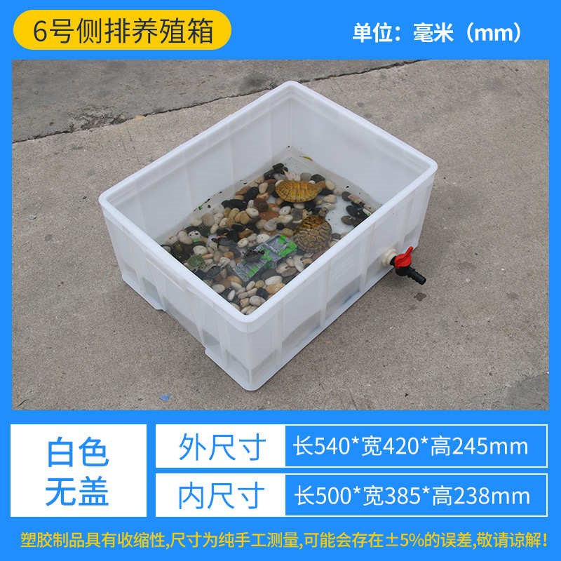 养殖龟箱带排f水阀周转箱长方形加厚胶框塑料乌龟箱养鱼缸家用养