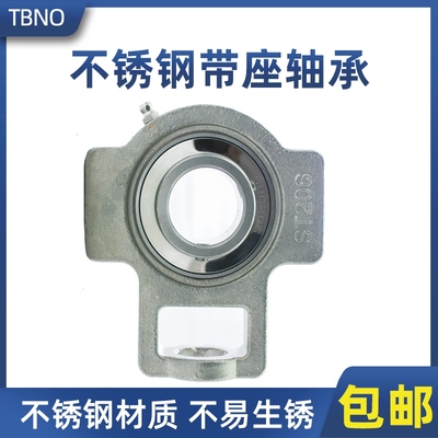 滑动轴承座可调节不锈钢带座轴承SUCT204ST205ST206轴承固定座