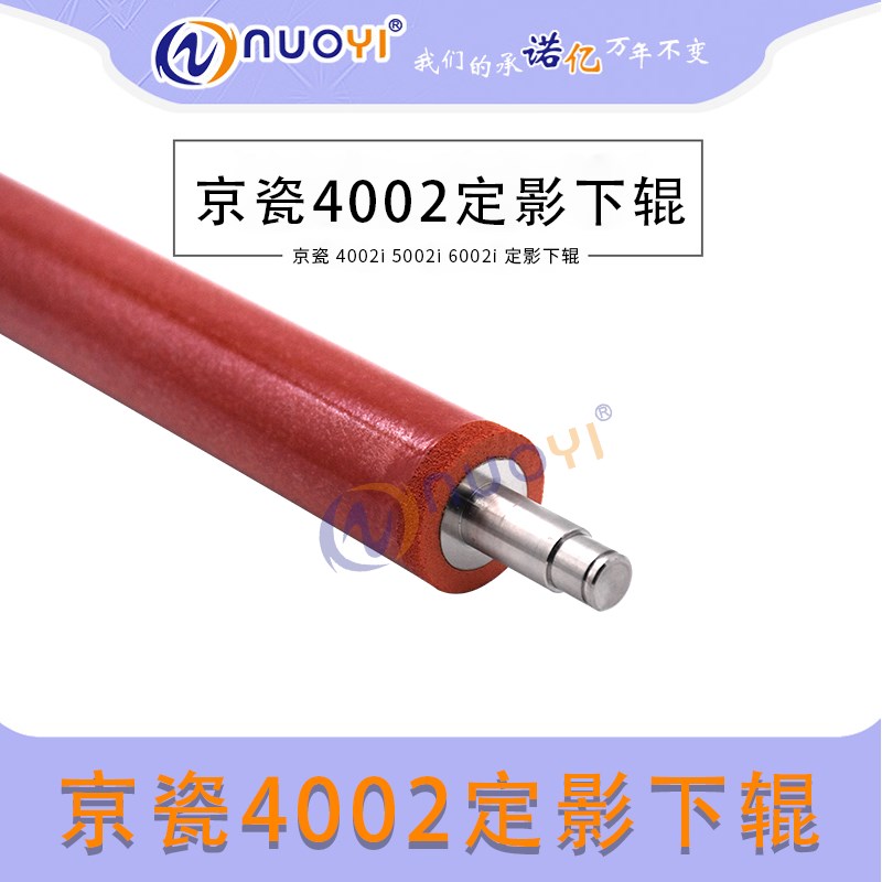 兼容京瓷 4002i 5002i 6002i 定影下辊 压力辊 京V瓷5002i下辊