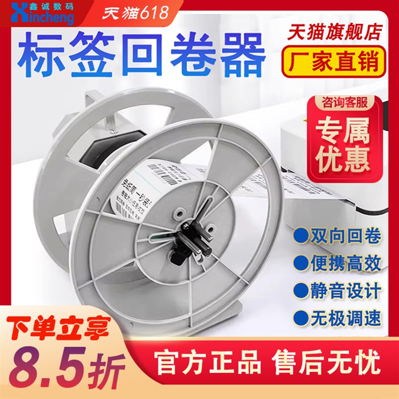 bsc-X6S标签回卷器自动同步打印机条码标N签纸不干胶收卷机卷标机