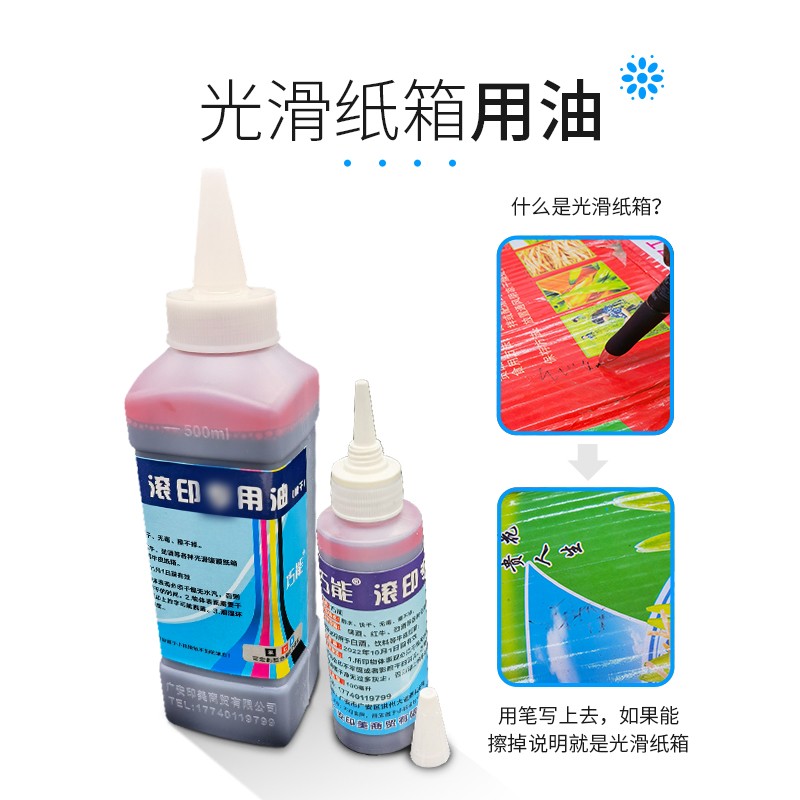 6瓶 共3000毫升 滚印专用油 光滑纸箱u专用油 啤酒箱油墨 啤酒箱