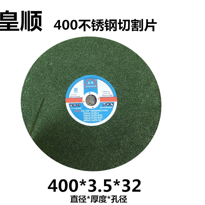 400切割片350不锈钢 砂轮v片 磨光机树脂砂轮400*32mm切割机大切