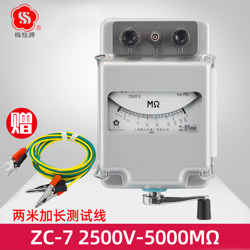 上海六表梅格牌ZC-7n兆欧表500V绝缘电工摇表1000V电阻测试仪2500