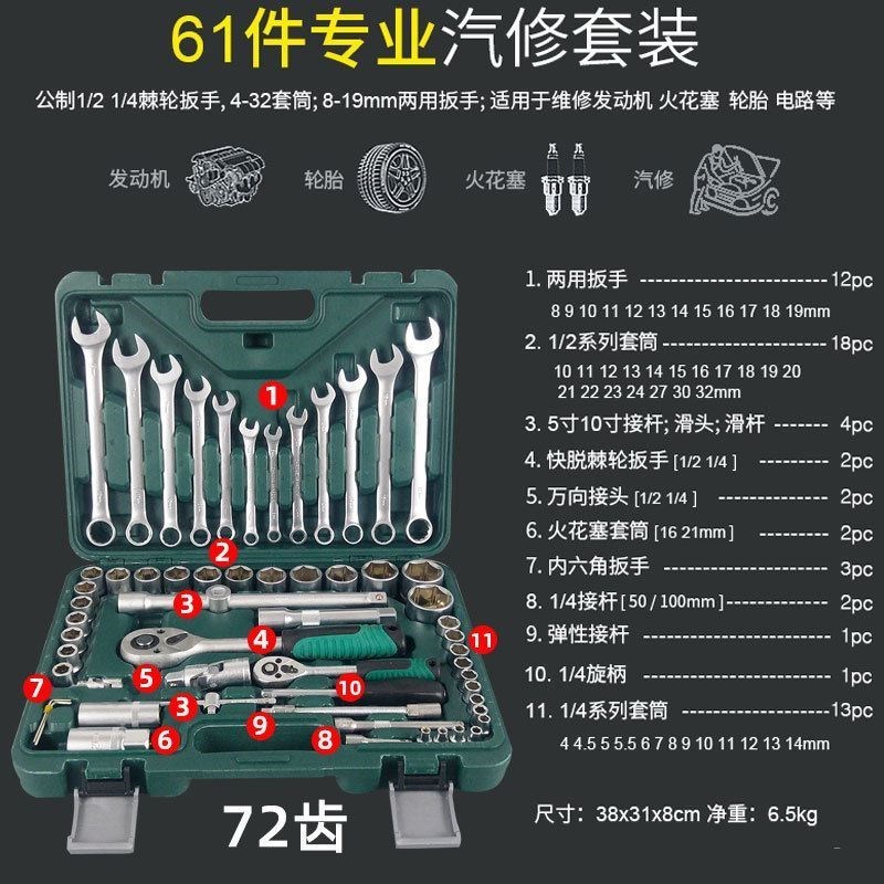 热销61件套汽修套筒扳手快速棘轮修车H扳手多功能组套汽保五金工
