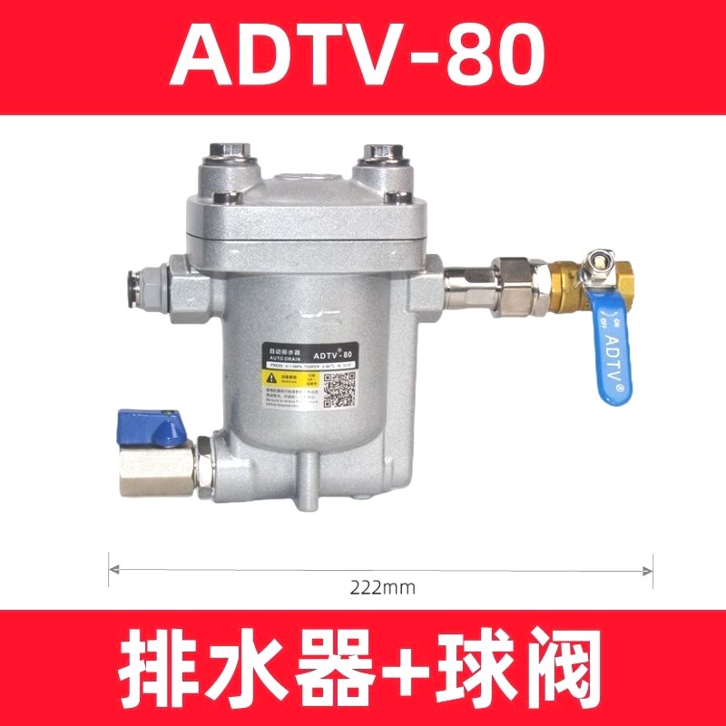 储气罐自动排水器ADTV-80大排w量自动放水疏水阀DN15抗堵塞ADTV-8