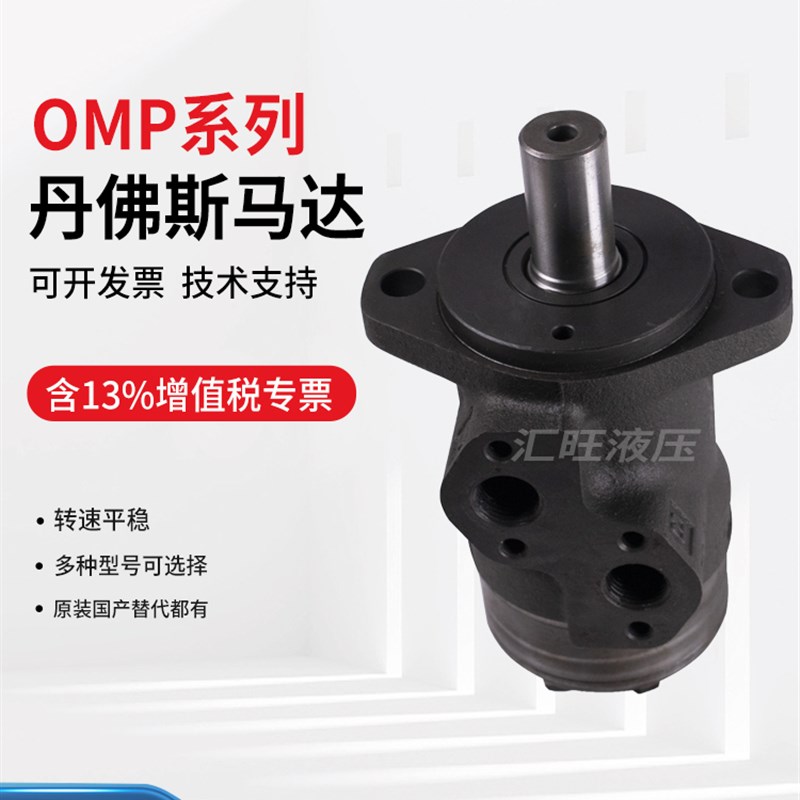 danfoss丹佛斯液压马达OMP OMS OMV OMT Q全系列摆线油压马达现货