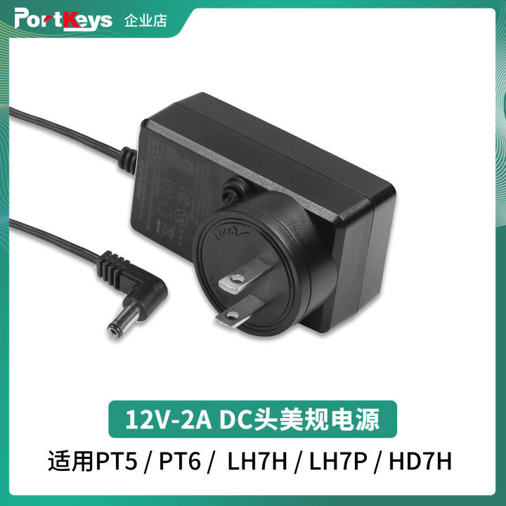 【艾肯监视器】PortKeys艾肯监视器旗舰店电源适配器12V-2A DC头美规电源适用PT5/6 LH7C/P HD7H