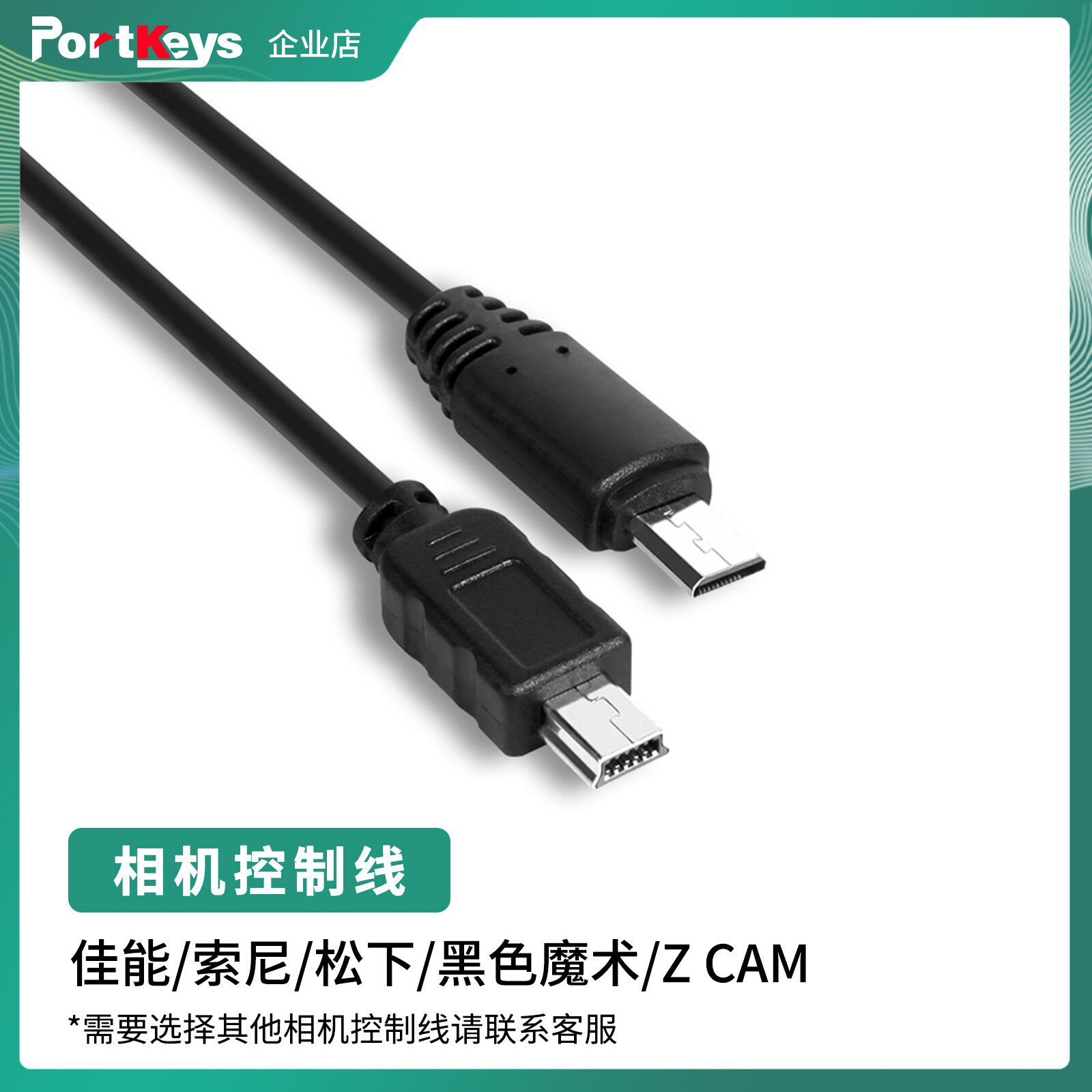 【艾肯监视器】Portkeys艾肯监视器旗舰店相机控制线相机监视器连接线细软线信号线微单单反线