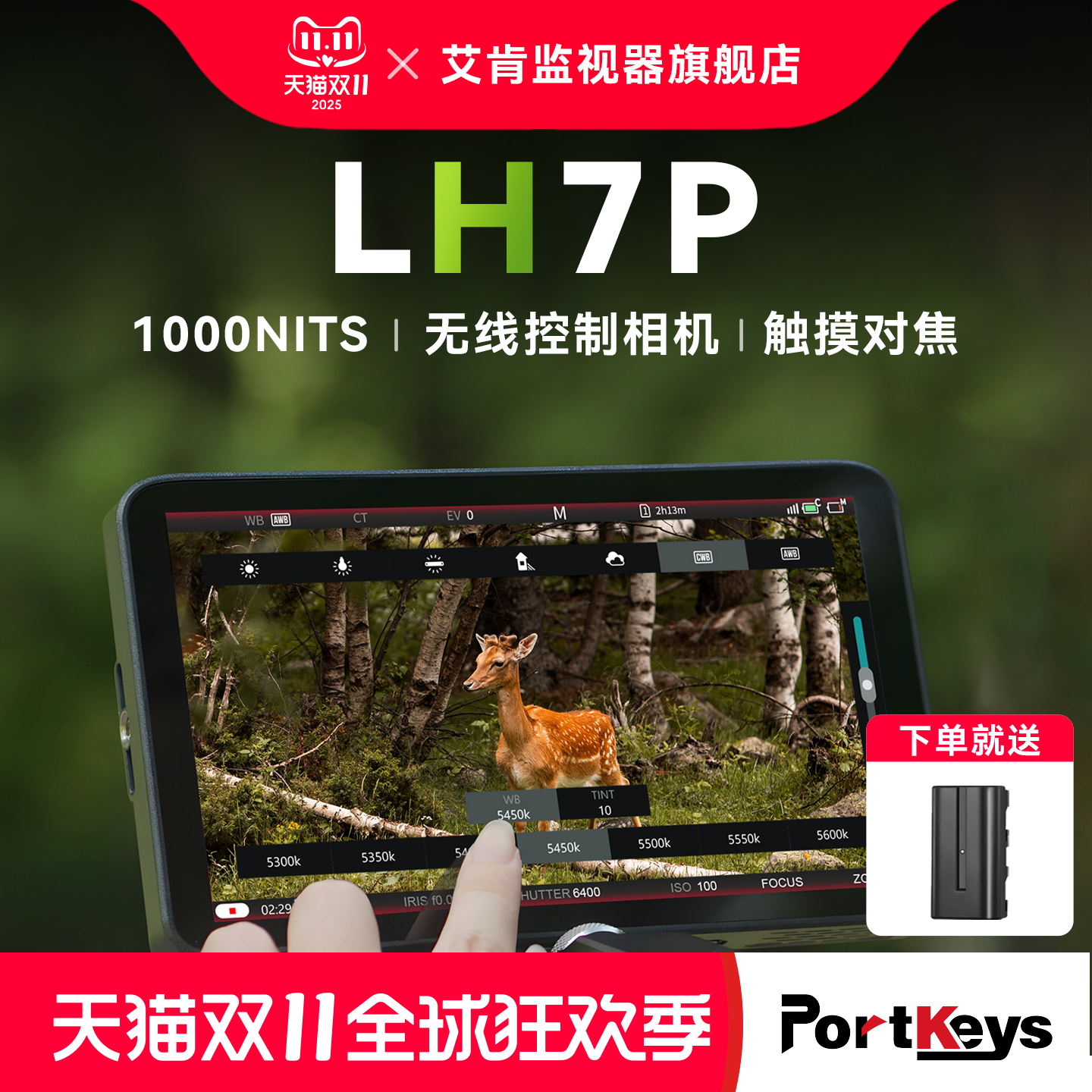 7寸无线控制相机监视器