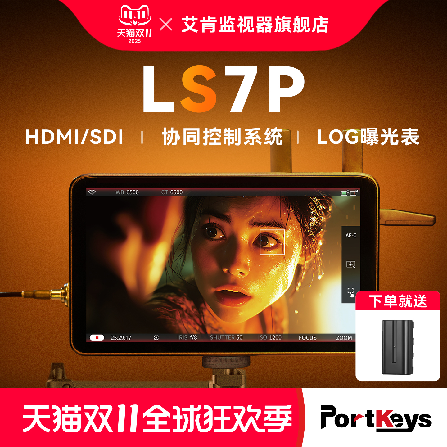 7寸HDMI/SDI无线控制监视器