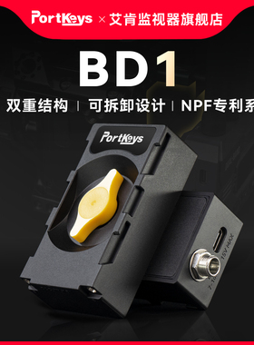 【艾肯监视器BD1】Portkeys艾肯监视器旗舰店BD1供电与挂载可切换的双面假电池NPF专利系统图传电池