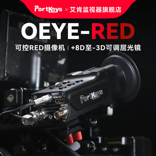 艾肯监视器OEYE取景器