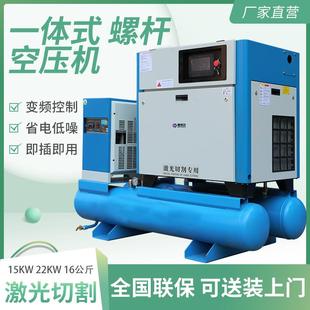 30p空压机激光切割配套16公斤15kw22kw一体式 螺杆空气压缩机16bar