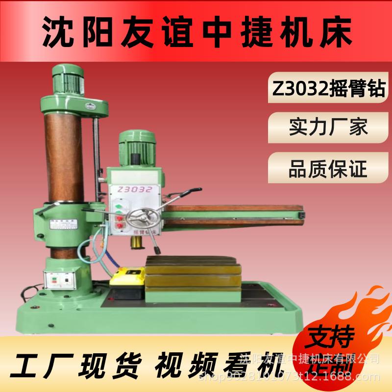 Z3032摇臂钻床金属钻孔现货供应Z3032X10摇臂钻床