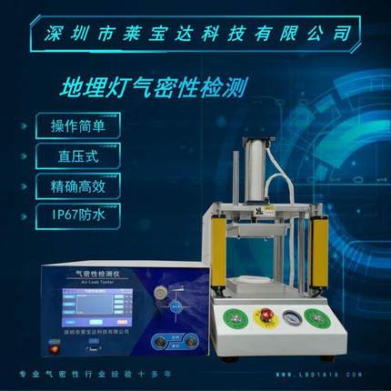 气密性检测仪地埋灯IP67-IP68级防水检测气密性测试仪
