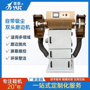 智能屏幕自带吸尘双头磨边抛光机双边皮具打粗机皮革加工设备厂