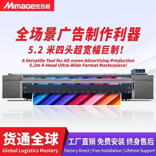 MIMAGE喷绘布刀刮布喷绘机5.2米大型户外广告建筑围挡网格布打印