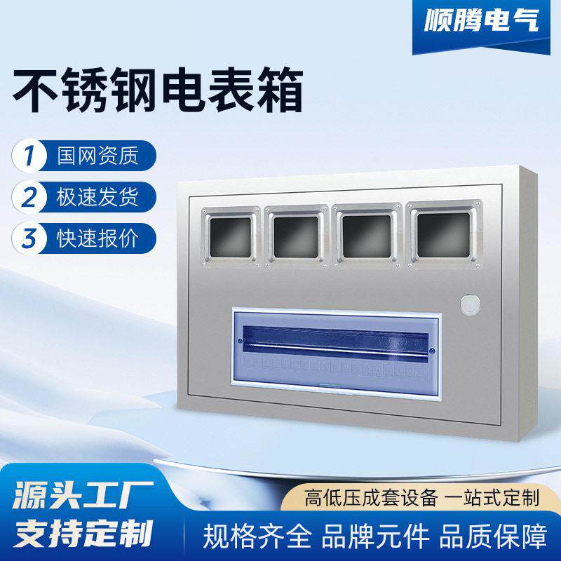 一户弱电箱配电箱壁挂式家用室外防水不锈钢计量箱304/201电表箱
