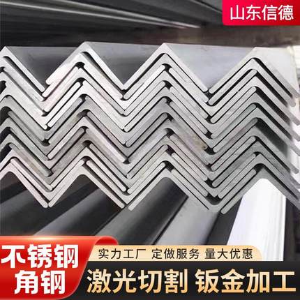 厂家供应304不锈钢角钢201/316不锈钢热轧角钢不等边角钢等边角钢