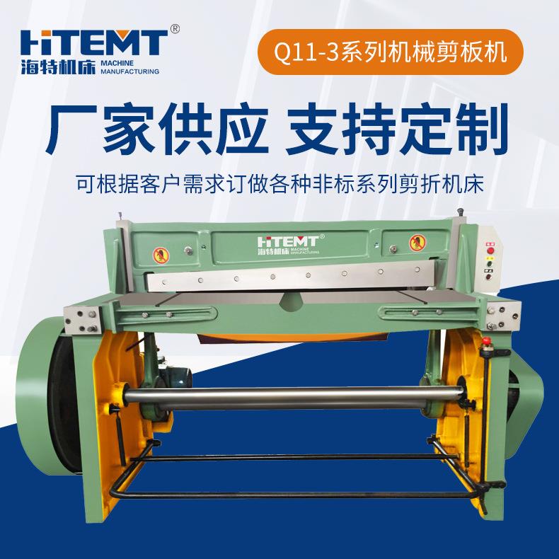 新型剪板机Q11-3X1300剪板机线路板用斜口刀剪板机电动剪板机