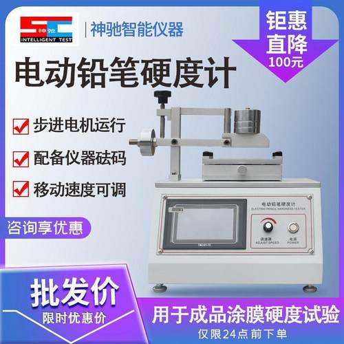 电动铅笔硬度计表面硬度划痕测试仪油漆涂层涂膜硬度试验