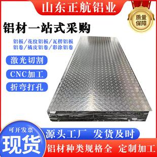 5052防滑花纹铝板三条筋五条筋5052指针型花纹铝合金板厂家