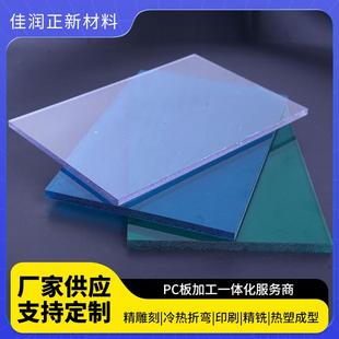 厂家供应pc实心板透明实心耐力板聚碳酸酯板pc板加工雕刻折弯打孔
