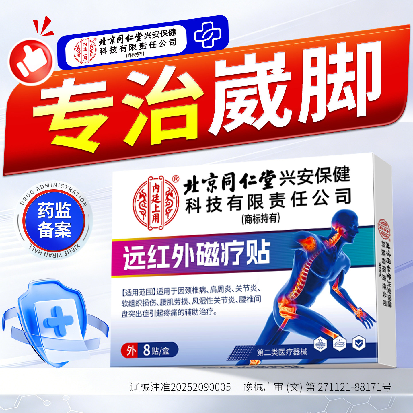专治崴脚扭伤恢复药膏