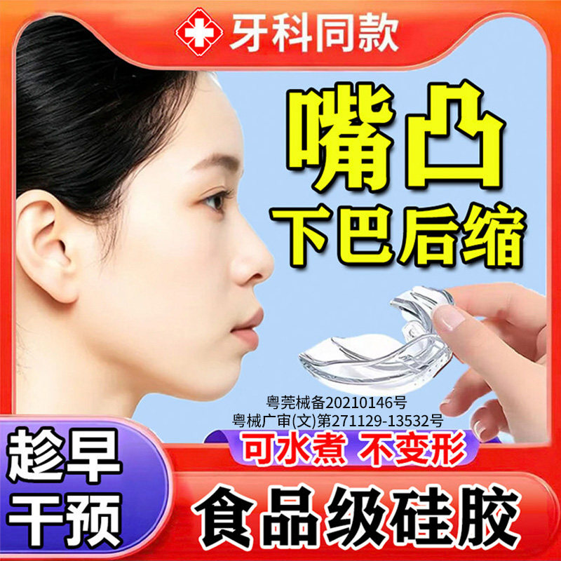 嘴凸下巴后缩矫正【正畸定位器】