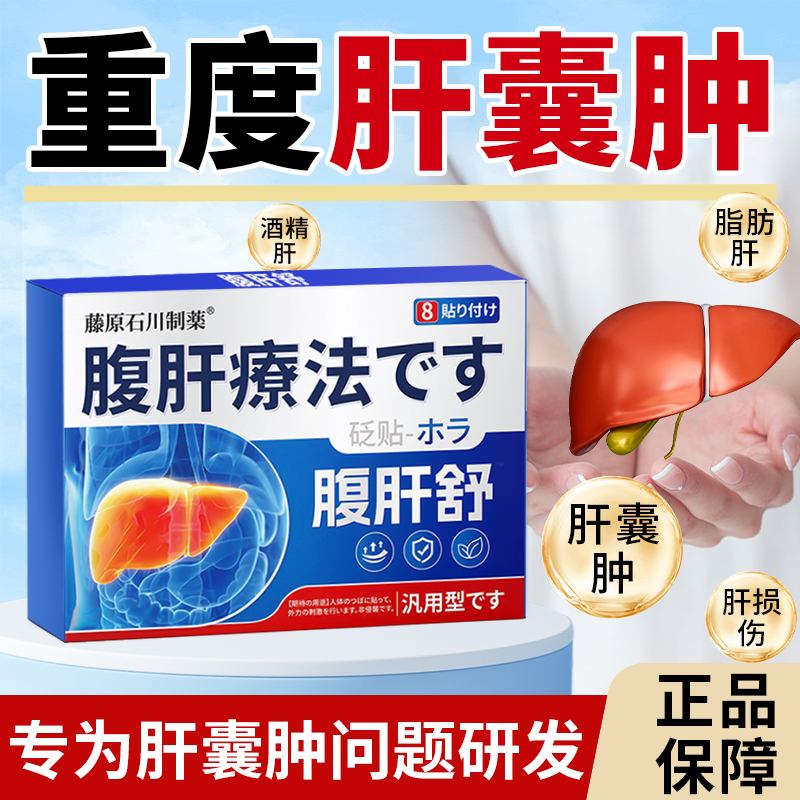 肝囊肿治疗正品的非药贴中成消多囊调理茶多发性肝囊肿血管瘤消除