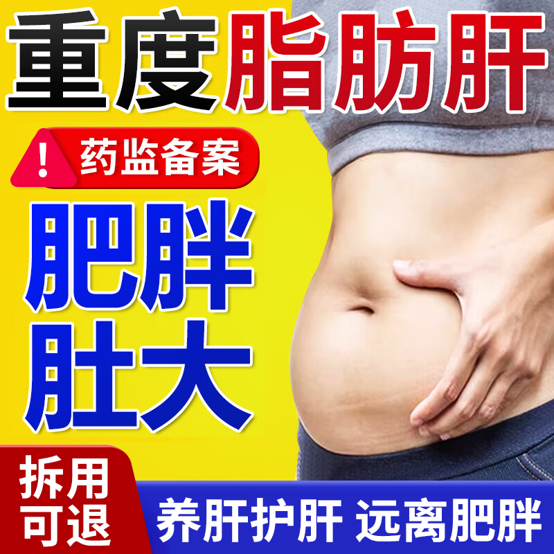 28天消除脂肪肝专治疗脂肪肝的非药膏中重度脂肪肝养肝护肝肚脐贴