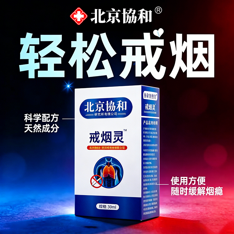 戒烟辅助神器正品非特效非药第一名胖东来清肺第三代戒烟灵喷雾剂