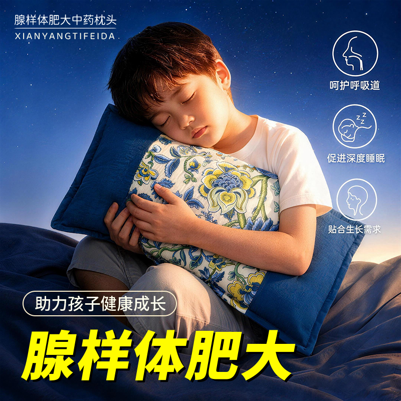 【腺样体肥大】12味中药儿童枕！