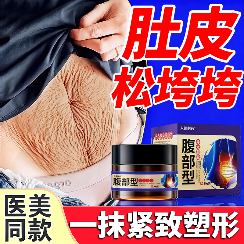 紧致霜肚皮收紧肚子松弛修复妊辰纹消除去妊娠纹紧致肚皮产后消除