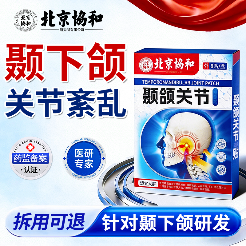 颞下颌关节紊乱矫正器偏颌热敷贴膏改善大小脸下巴后缩神器咬合板