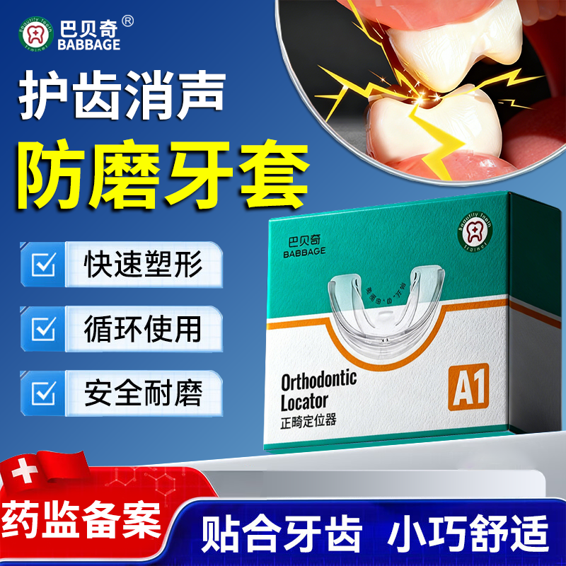睡觉防磨牙神器牙套大人夜间专用成人磨牙垫咬合颌板通用硅胶牙套