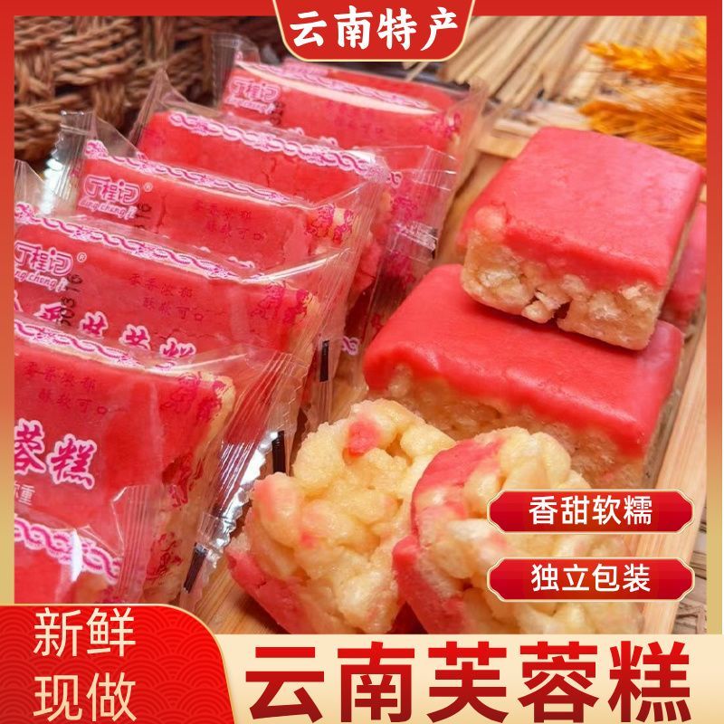 老式芙蓉糕蛋酥沙琪玛云南特产传统鸡蛋糕点儿时回忆怀旧零食小吃