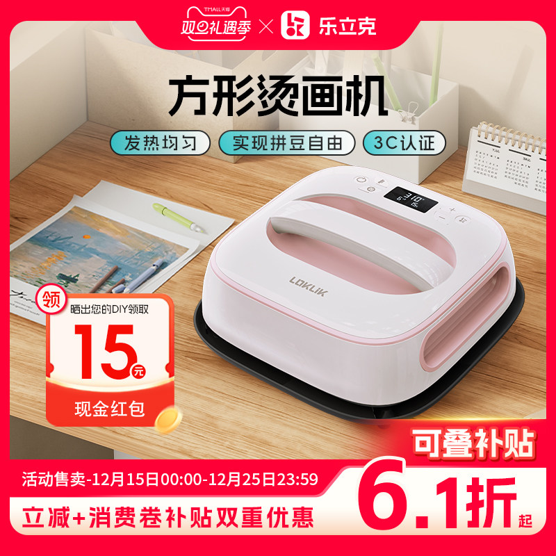 乐立克方形烫画机拼豆豆热压机