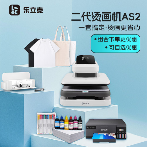 乐立克LOKLiK自动烫画机小型全自动热压机家用数字控制T恤热转印电动烫印机热升华转印手工DIY衣服定制工具